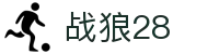 战狼28_战狼28加拿大在线预测_网站首页登录注册